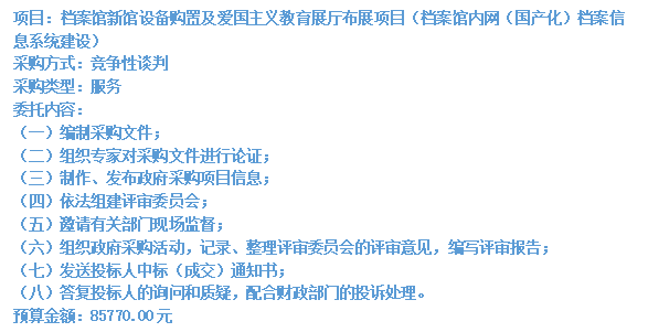 檔案館新館設備購置及愛國主義教育展廳布展項目（檔案館內網(wǎng)（國產(chǎn)化）檔案信息系統(tǒng)建設）